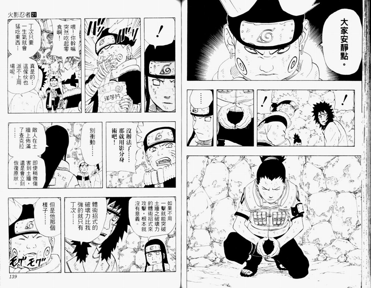 《火影忍者》漫画最新章节第21卷免费下拉式在线观看章节第【70】张图片