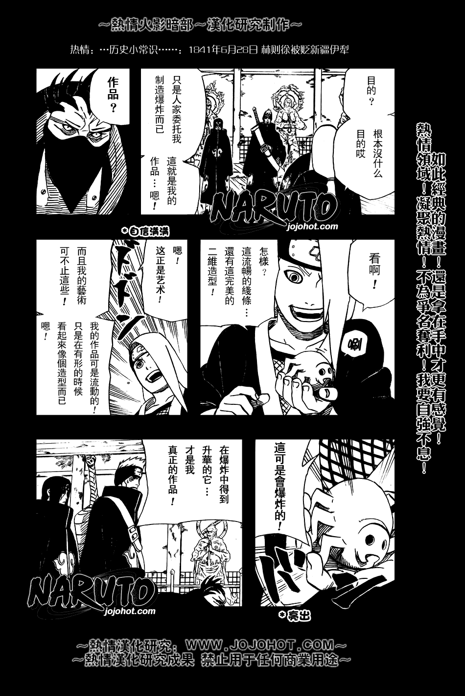 《火影忍者》漫画最新章节第359话免费下拉式在线观看章节第【7】张图片