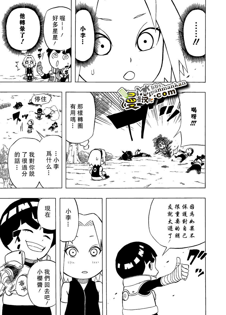 《火影忍者》漫画最新章节外传：第15话  李洛克短篇免费下拉式在线观看章节第【31】张图片