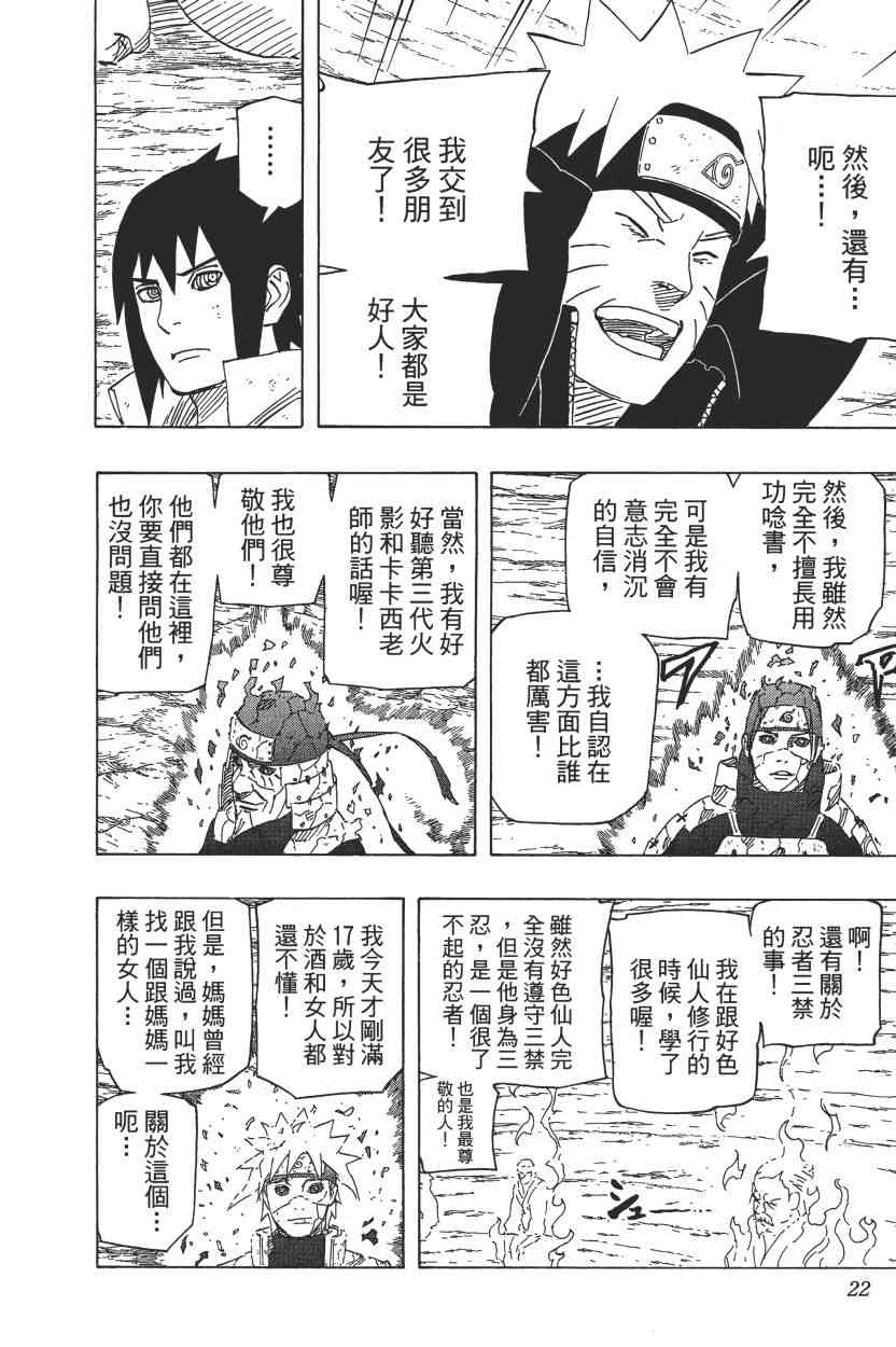 《火影忍者》漫画最新章节第72卷免费下拉式在线观看章节第【22】张图片