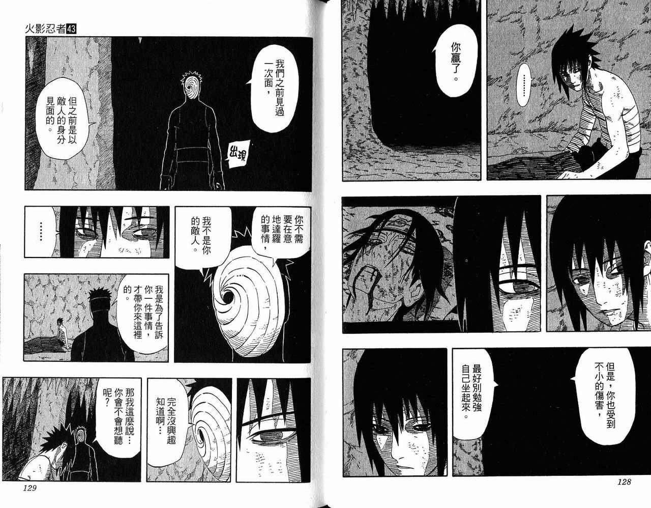 《火影忍者》漫画最新章节第43卷免费下拉式在线观看章节第【66】张图片