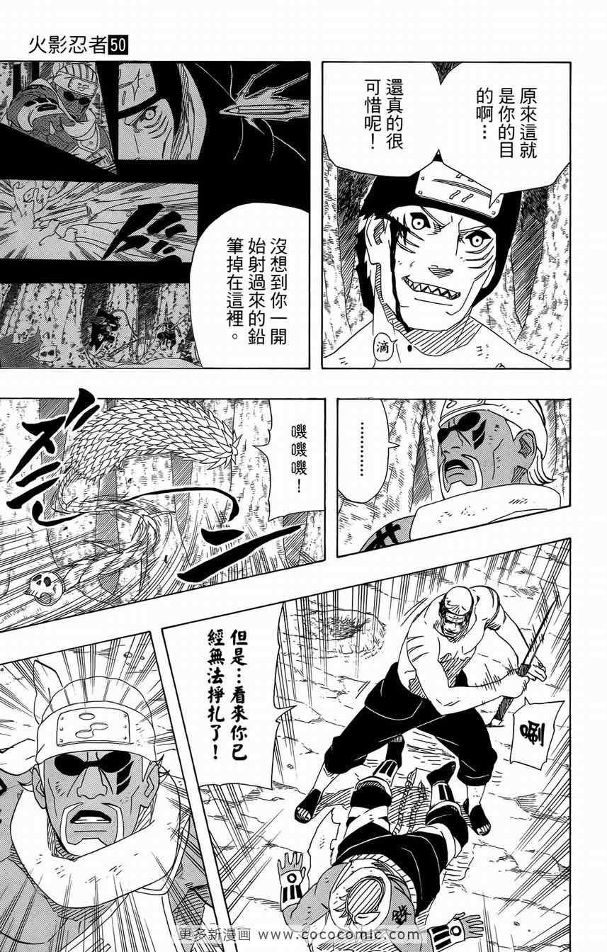 《火影忍者》漫画最新章节第50卷免费下拉式在线观看章节第【169】张图片