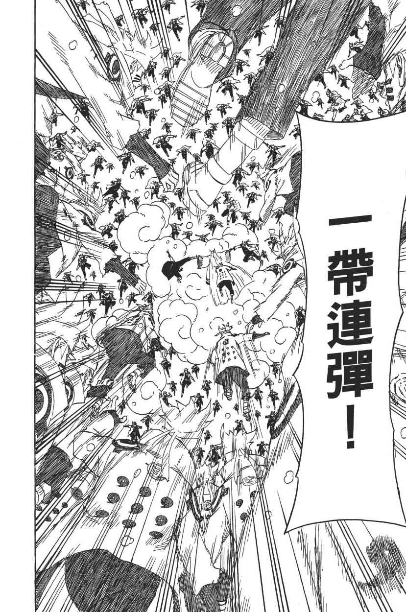 《火影忍者》漫画最新章节第71卷免费下拉式在线观看章节第【85】张图片