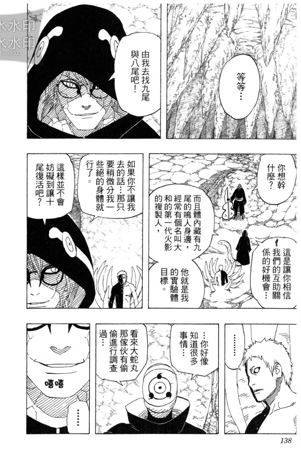 《火影忍者》漫画最新章节第54卷免费下拉式在线观看章节第【137】张图片