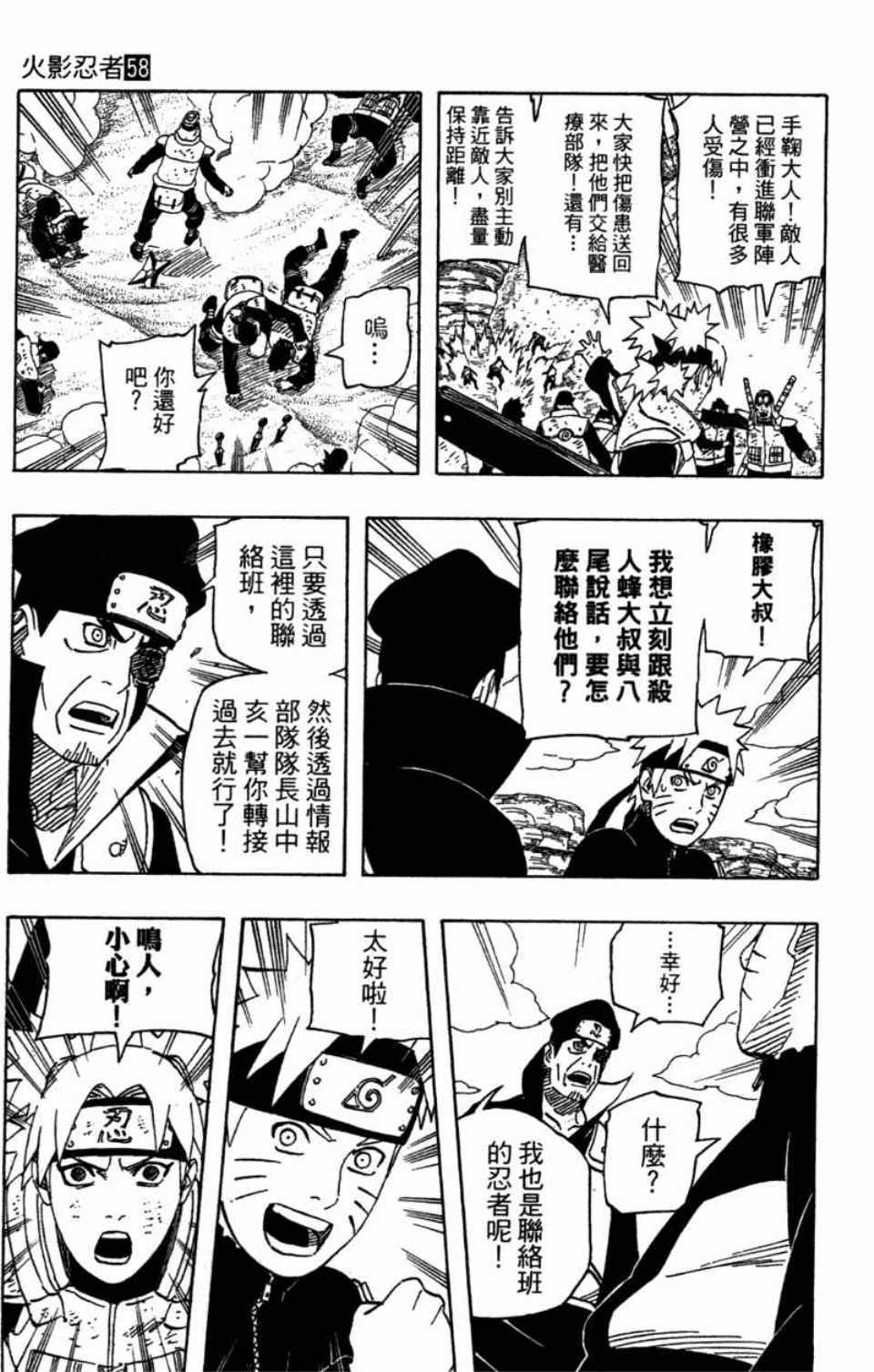 《火影忍者》漫画最新章节第58卷免费下拉式在线观看章节第【192】张图片