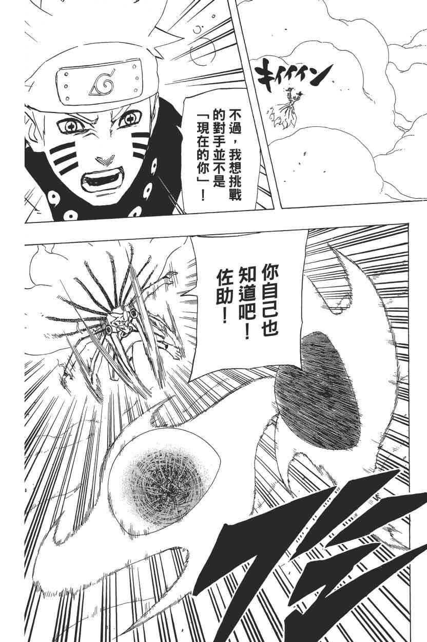 《火影忍者》漫画最新章节第72卷免费下拉式在线观看章节第【115】张图片