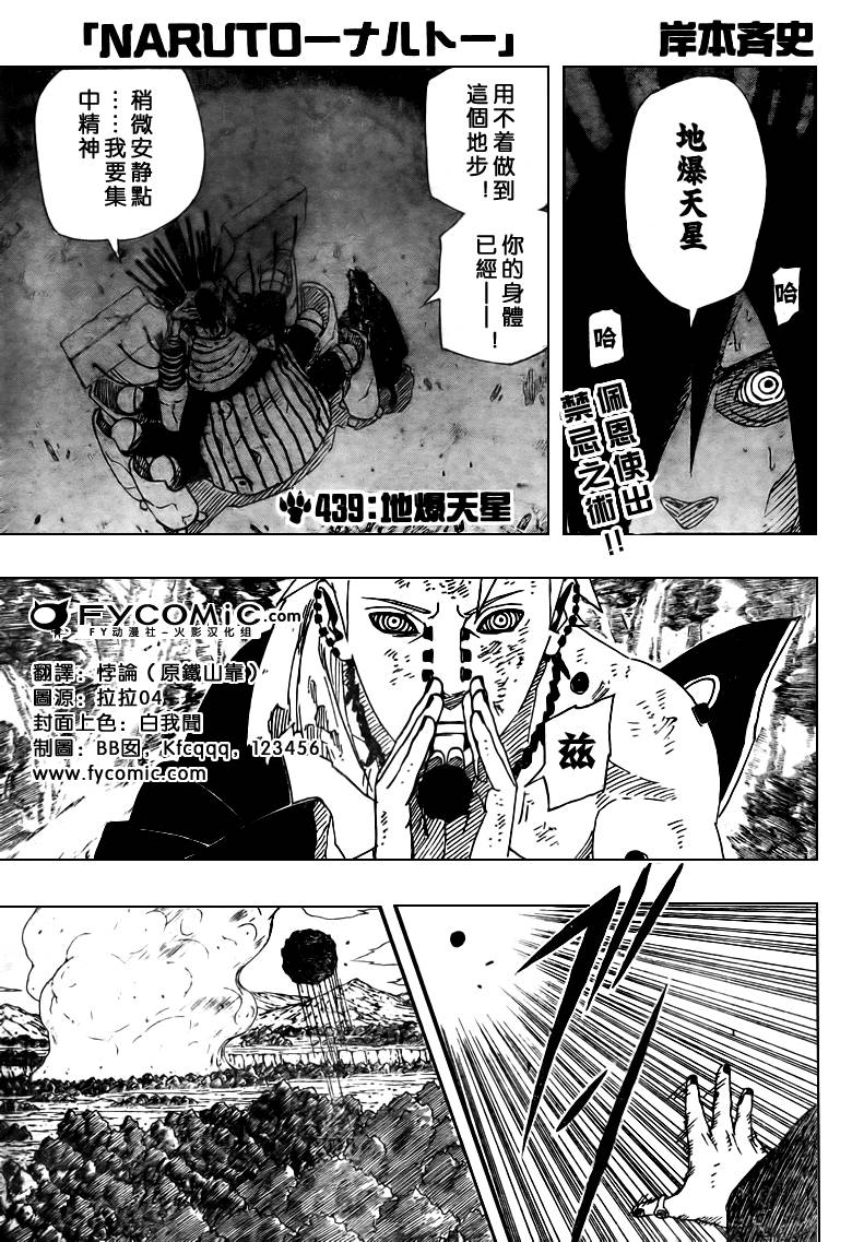 《火影忍者》漫画最新章节第439话免费下拉式在线观看章节第【2】张图片