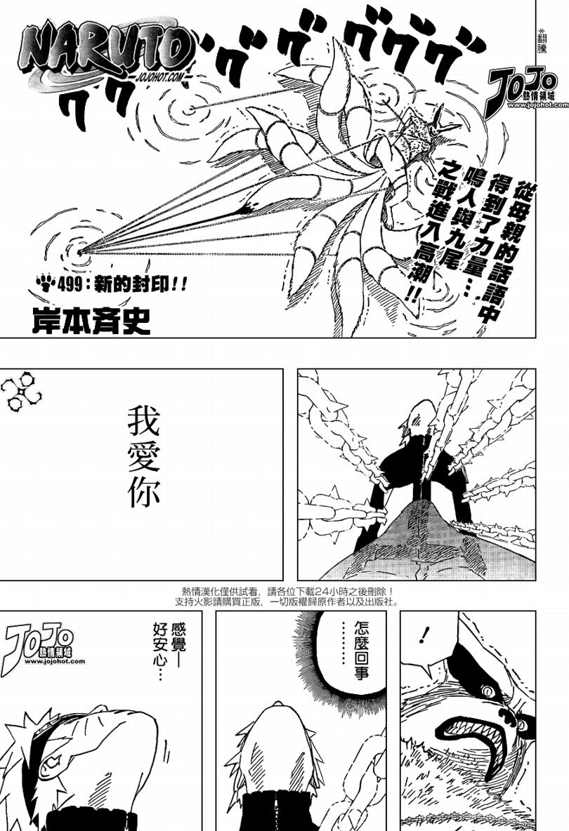 《火影忍者》漫画最新章节第499话免费下拉式在线观看章节第【1】张图片