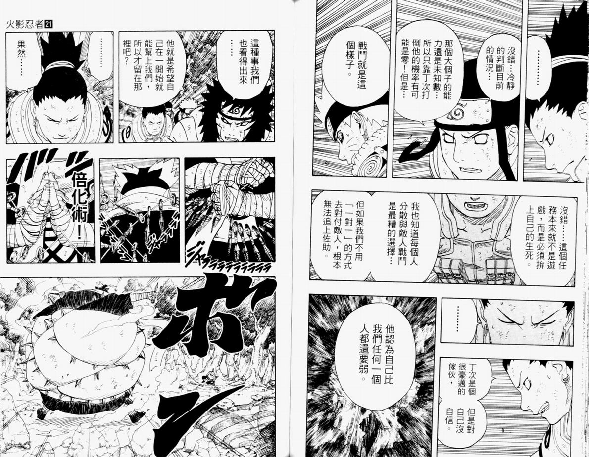 《火影忍者》漫画最新章节第21卷免费下拉式在线观看章节第【89】张图片