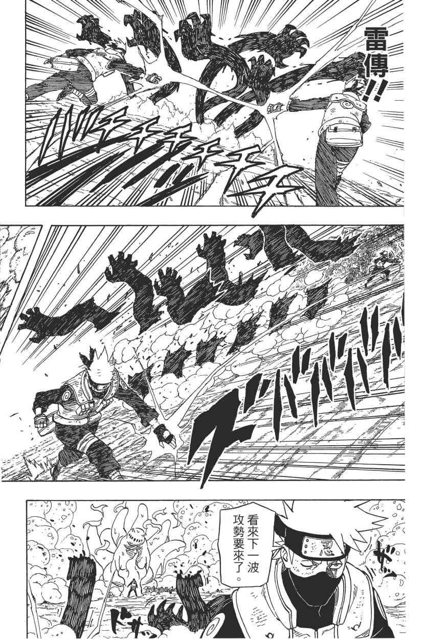 《火影忍者》漫画最新章节第60卷免费下拉式在线观看章节第【45】张图片