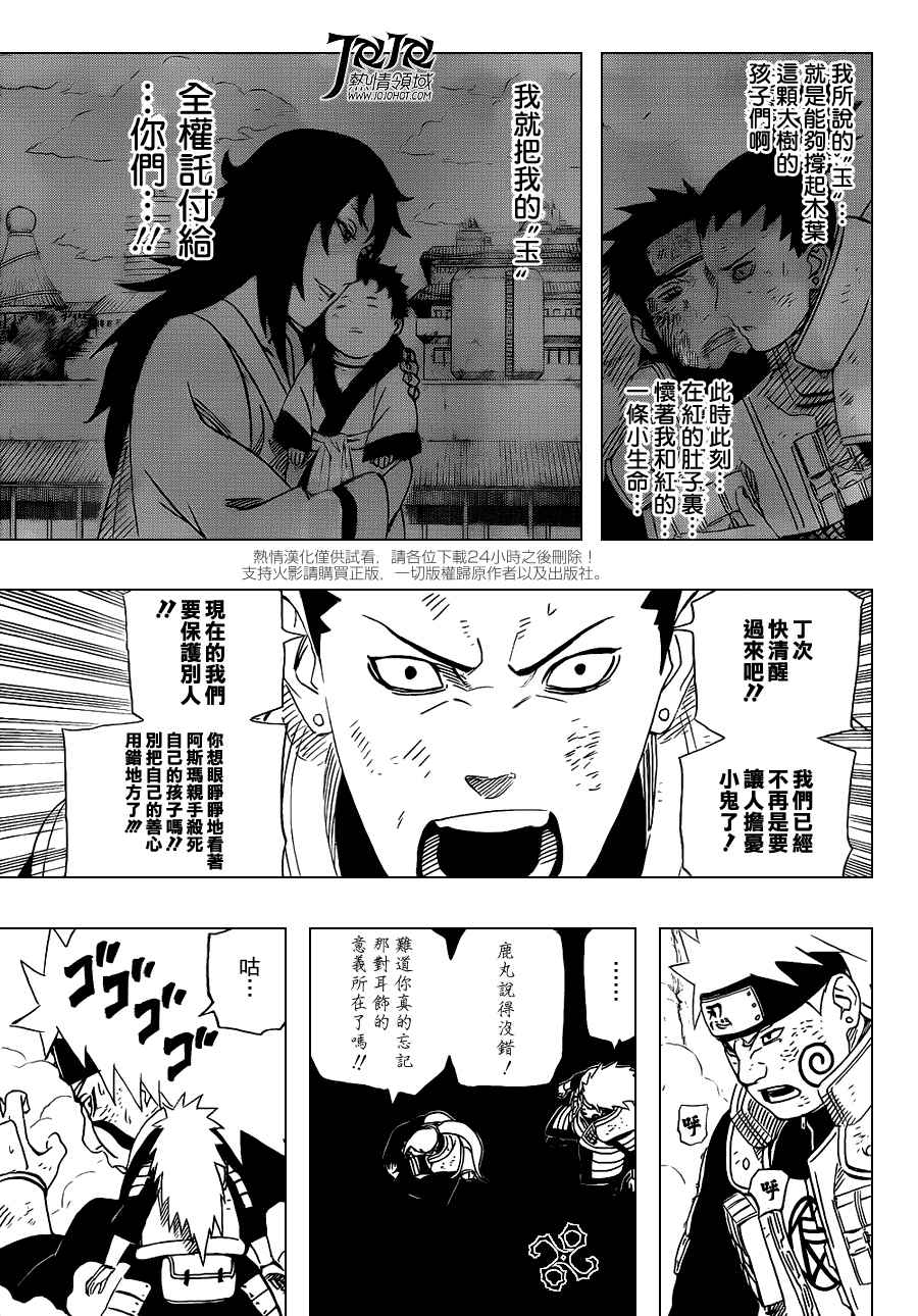 《火影忍者》漫画最新章节第533话免费下拉式在线观看章节第【11】张图片