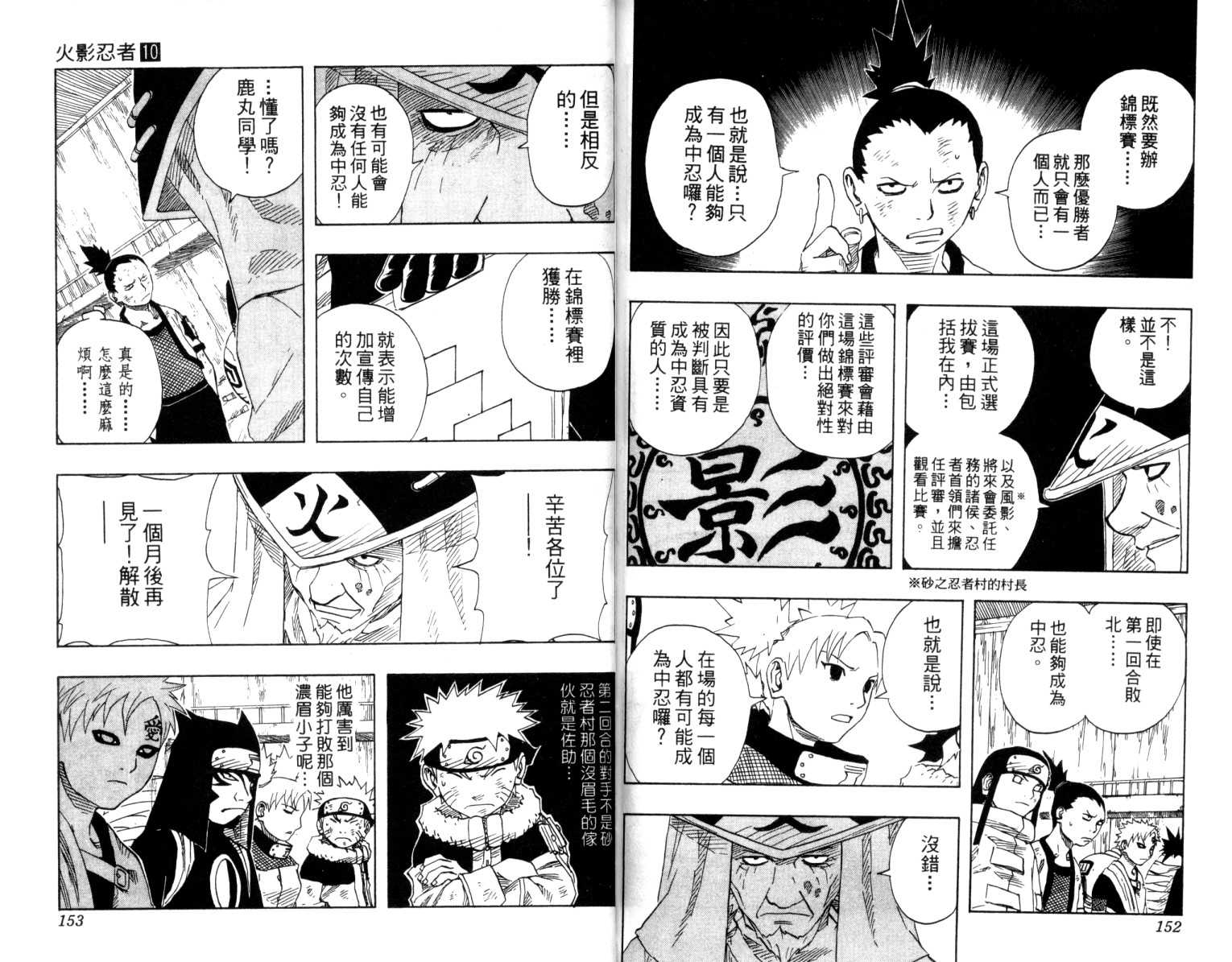 《火影忍者》漫画最新章节第10卷免费下拉式在线观看章节第【77】张图片