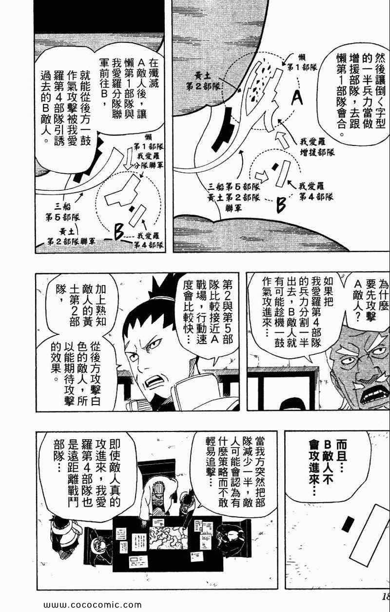 《火影忍者》漫画最新章节第56卷免费下拉式在线观看章节第【18】张图片