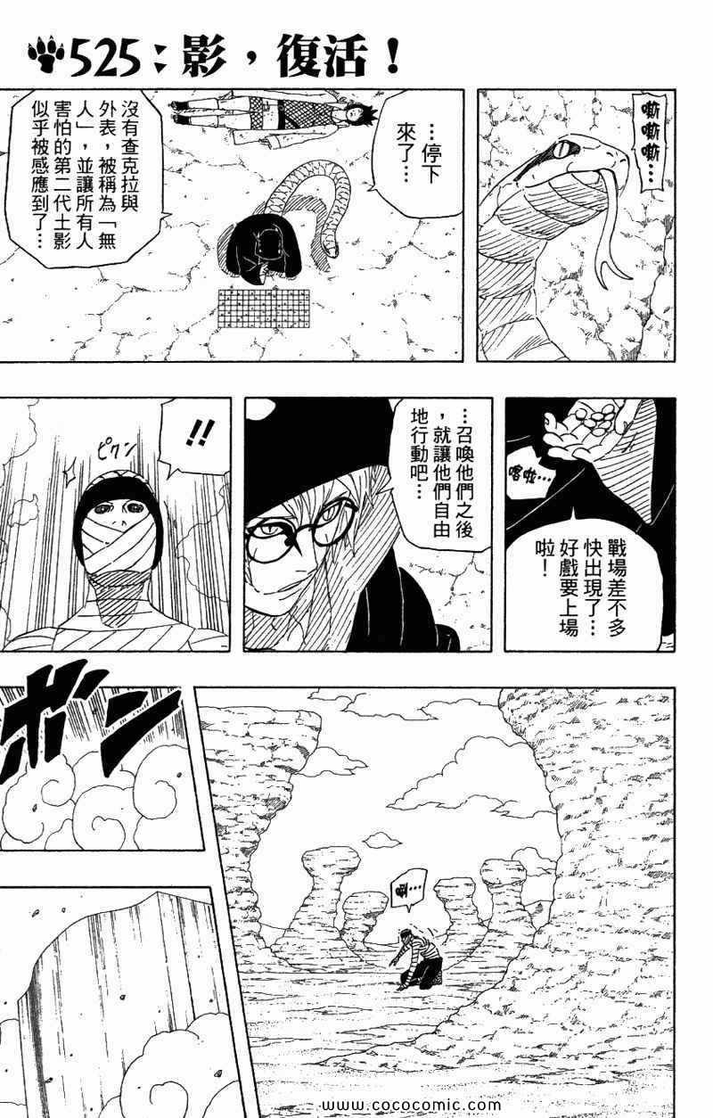 《火影忍者》漫画最新章节第56卷免费下拉式在线观看章节第【7】张图片