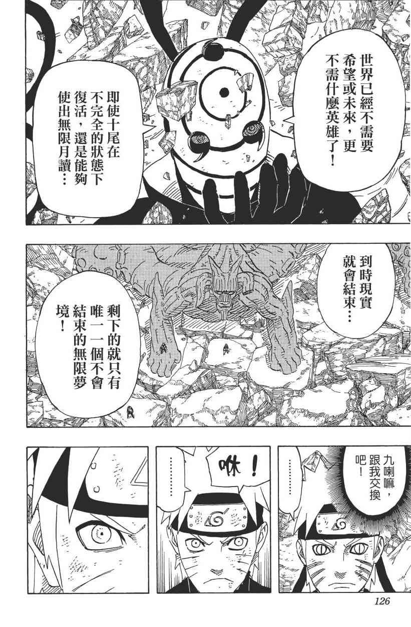 《火影忍者》漫画最新章节第62卷免费下拉式在线观看章节第【116】张图片