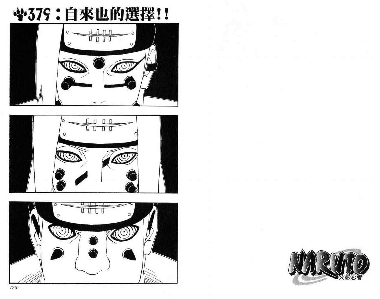 《火影忍者》漫画最新章节第41卷免费下拉式在线观看章节第【87】张图片