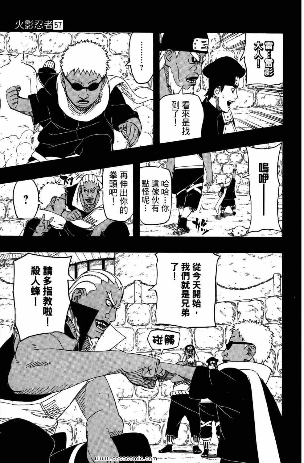 《火影忍者》漫画最新章节第57卷免费下拉式在线观看章节第【132】张图片