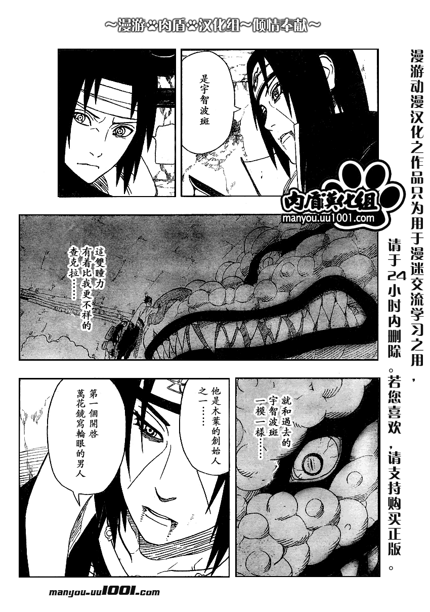 《火影忍者》漫画最新章节第385话免费下拉式在线观看章节第【5】张图片