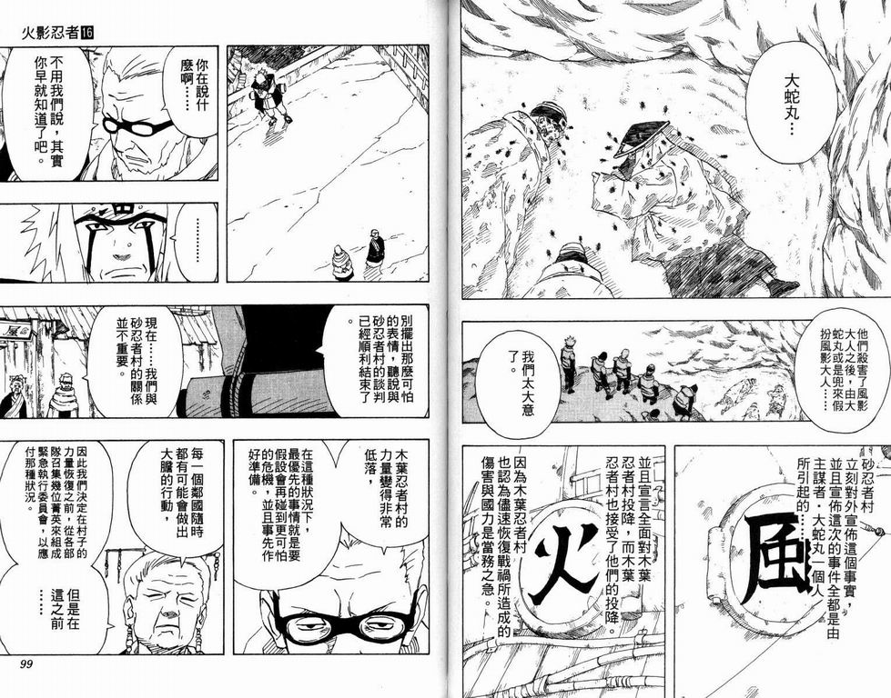 《火影忍者》漫画最新章节第16卷免费下拉式在线观看章节第【50】张图片