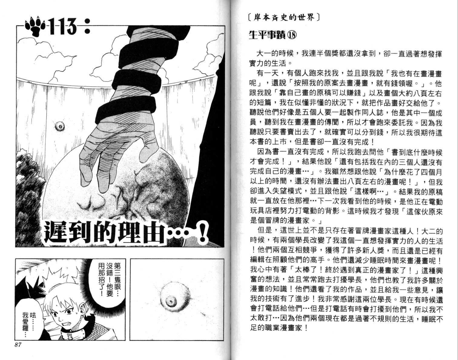 《火影忍者》漫画最新章节第13卷免费下拉式在线观看章节第【44】张图片