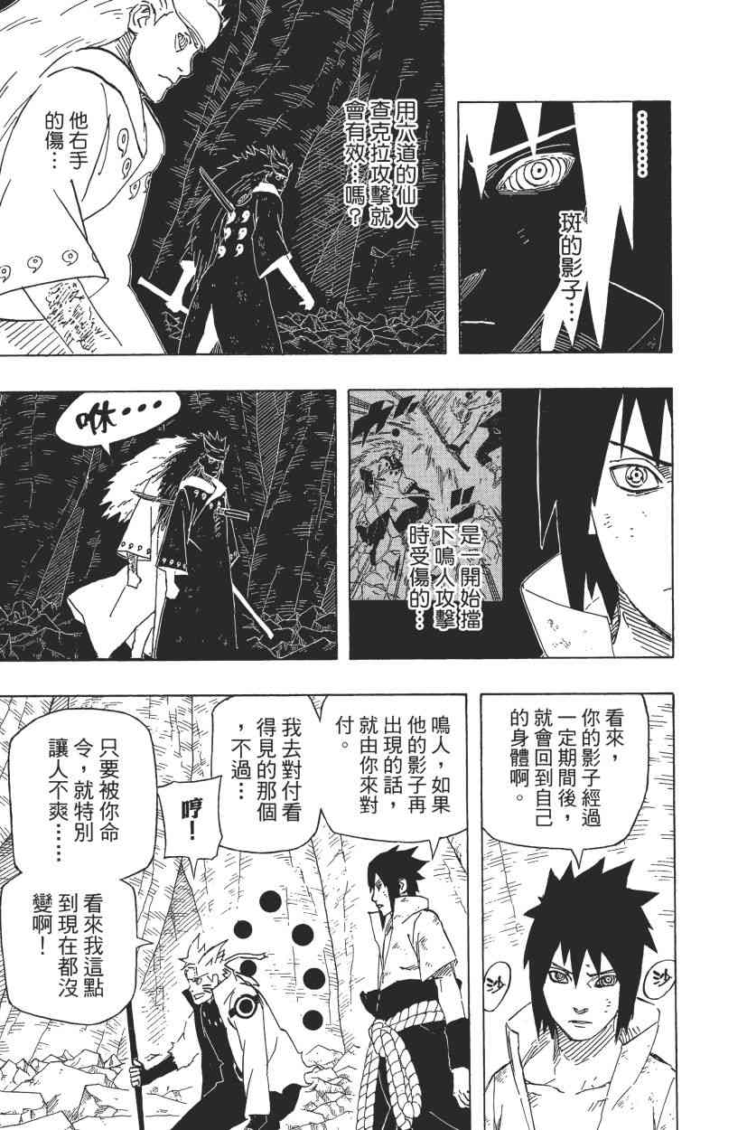 《火影忍者》漫画最新章节第70卷免费下拉式在线观看章节第【105】张图片