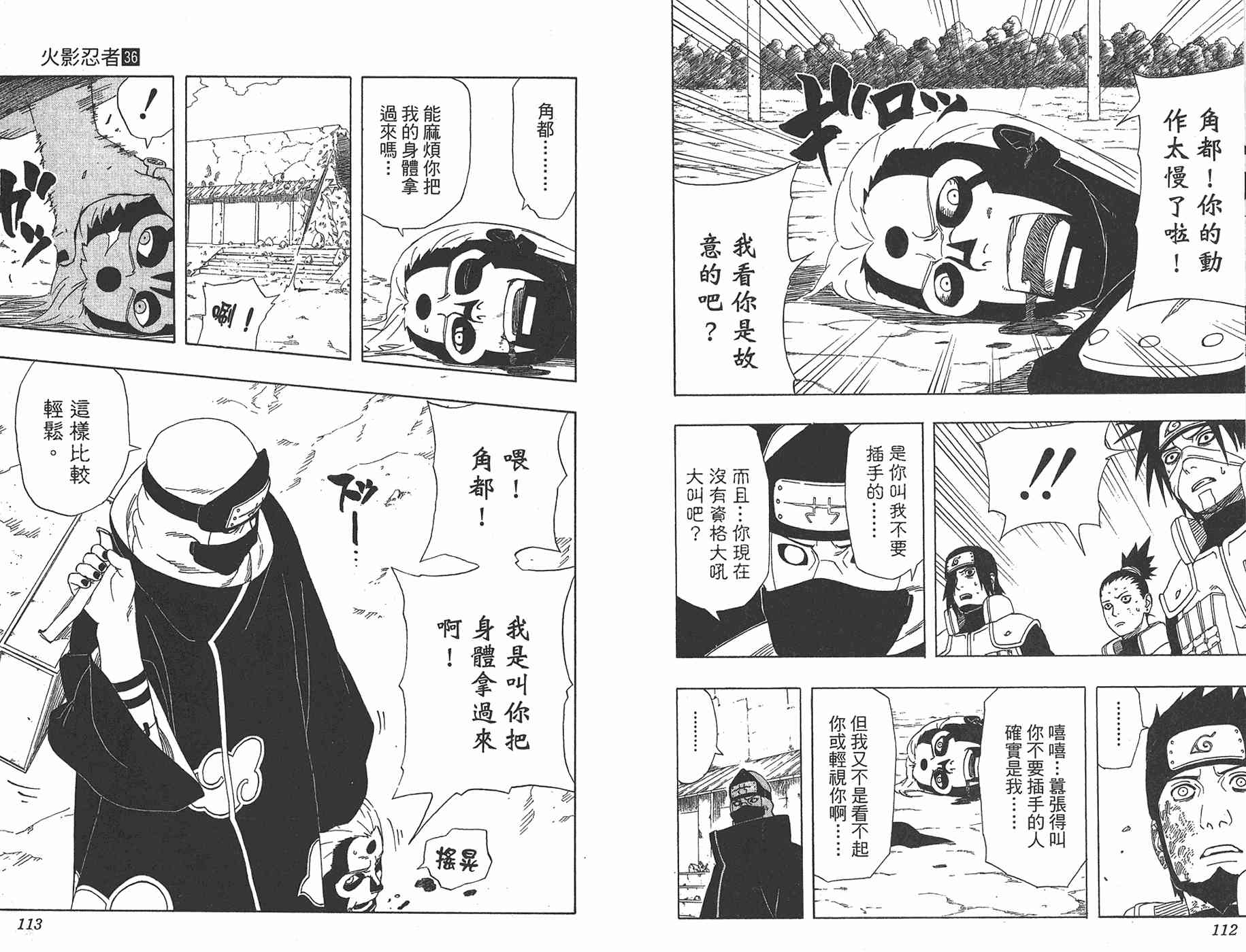 《火影忍者》漫画最新章节第36卷免费下拉式在线观看章节第【57】张图片