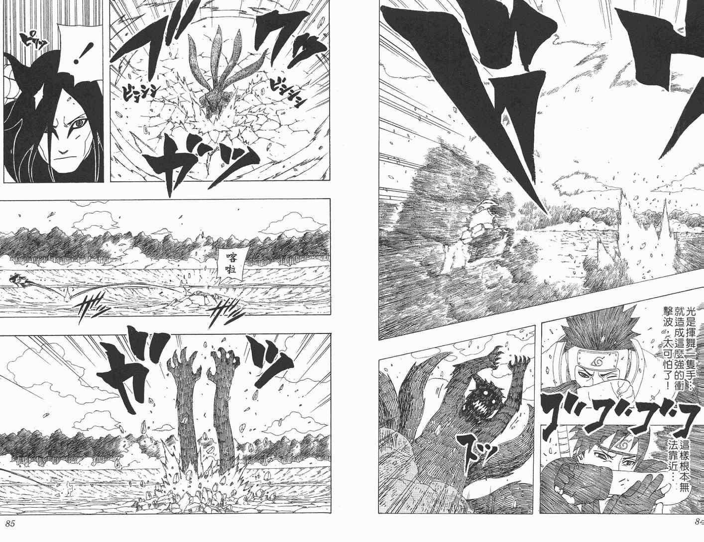 《火影忍者》漫画最新章节第33卷免费下拉式在线观看章节第【43】张图片