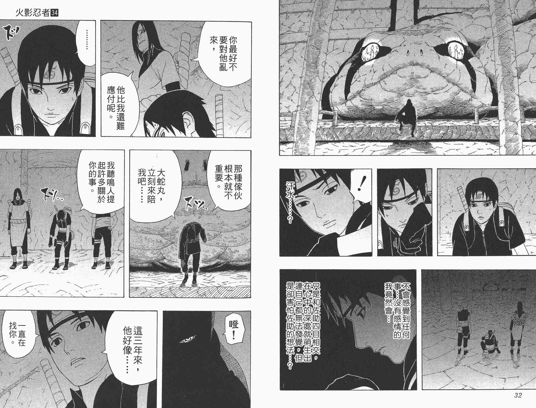 《火影忍者》漫画最新章节第34卷免费下拉式在线观看章节第【18】张图片