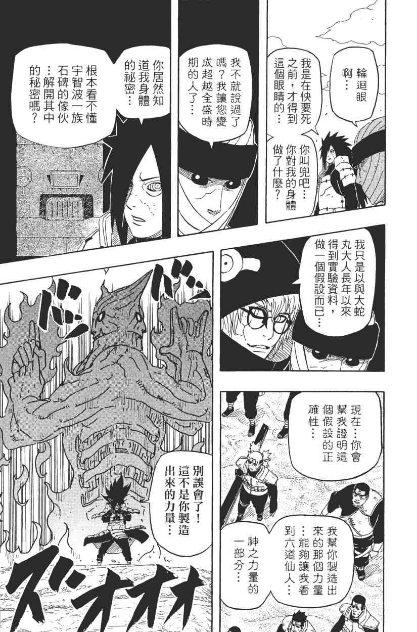 《火影忍者》漫画最新章节第59卷免费下拉式在线观看章节第【92】张图片