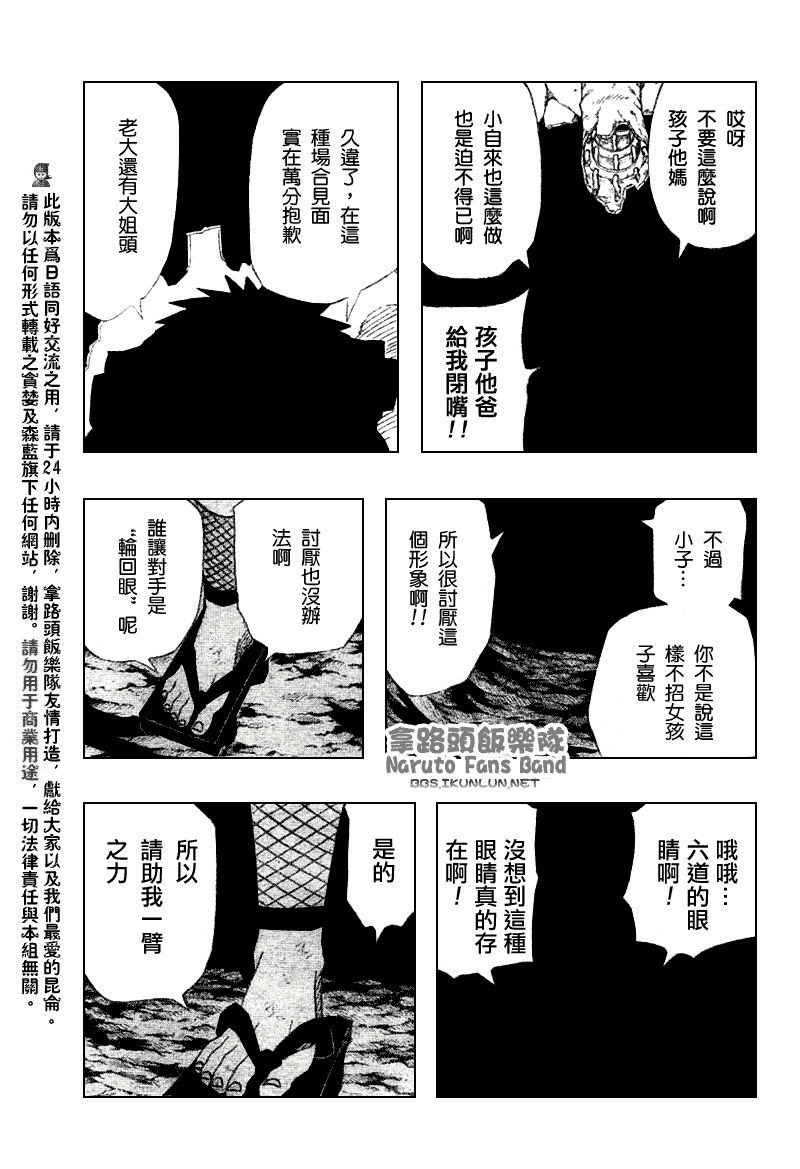 《火影忍者》漫画最新章节第375话免费下拉式在线观看章节第【15】张图片