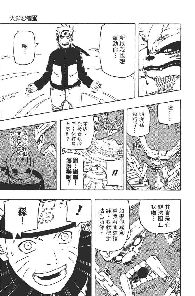 《火影忍者》漫画最新章节第60卷免费下拉式在线观看章节第【58】张图片