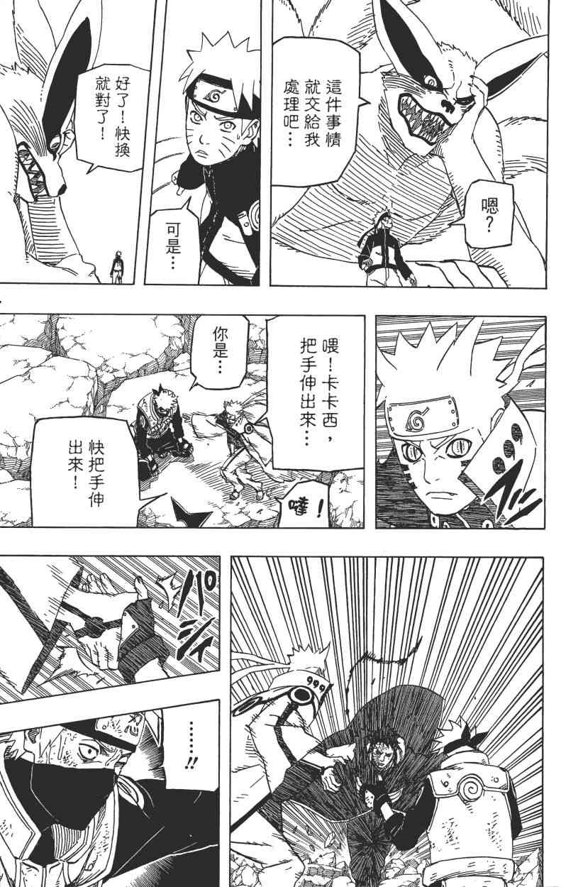 《火影忍者》漫画最新章节第64卷免费下拉式在线观看章节第【30】张图片