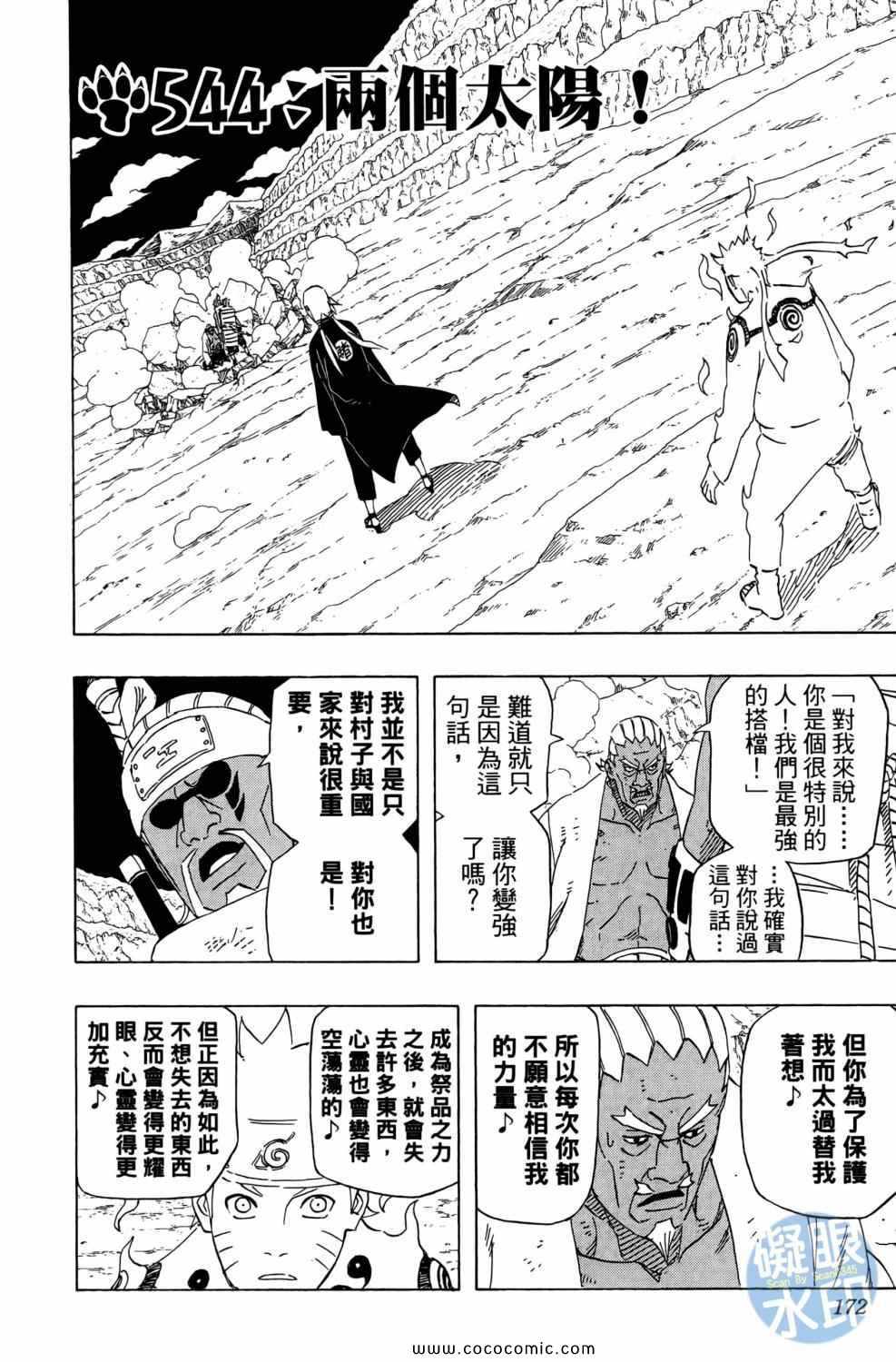 《火影忍者》漫画最新章节第57卷免费下拉式在线观看章节第【171】张图片