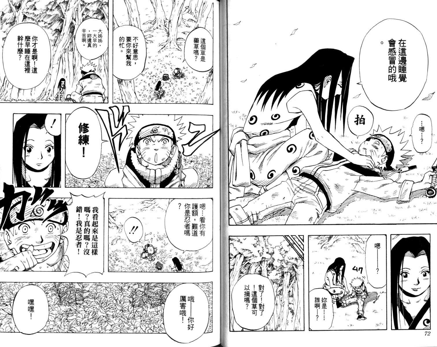 《火影忍者》漫画最新章节第3卷免费下拉式在线观看章节第【37】张图片