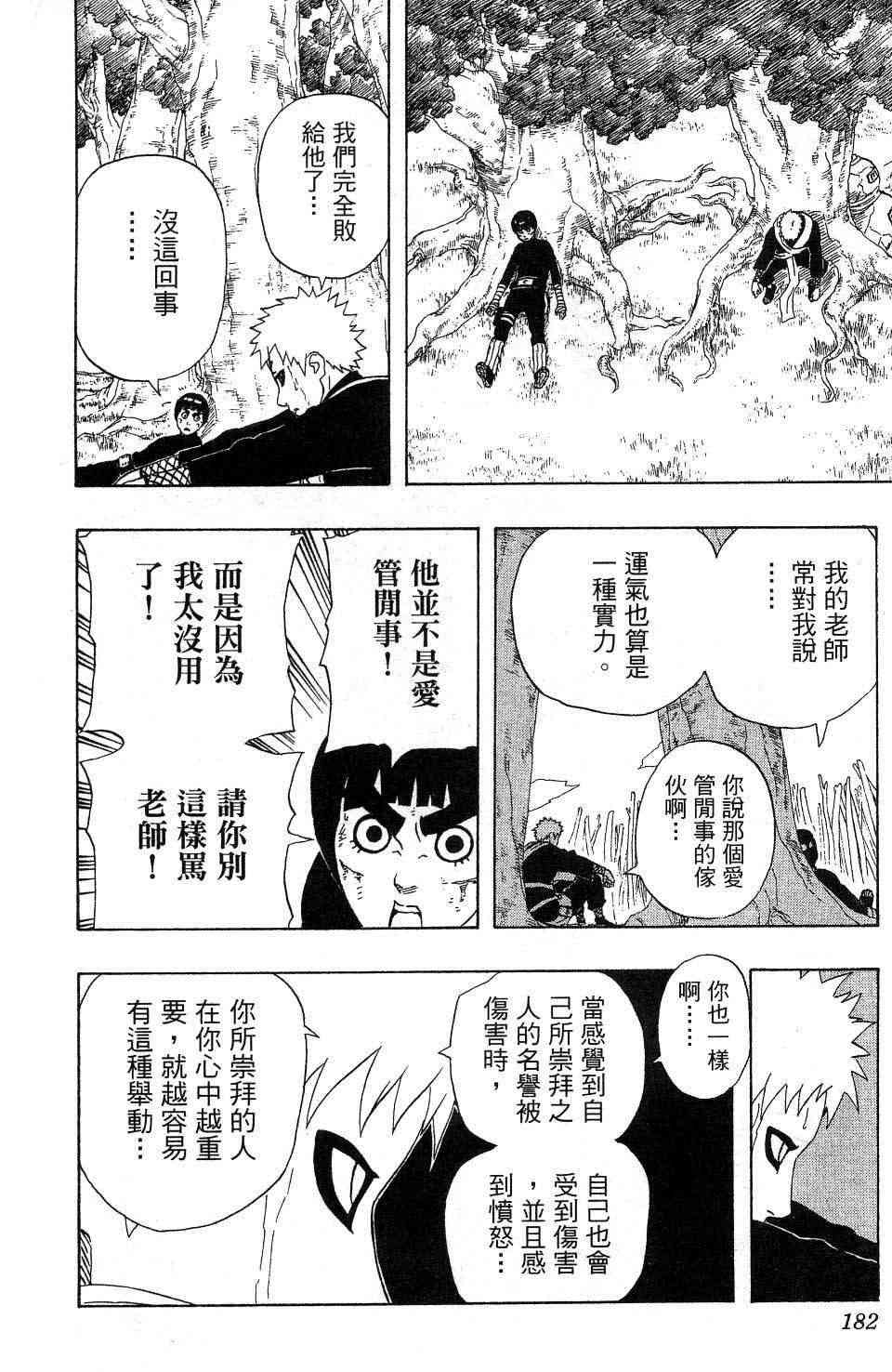 《火影忍者》漫画最新章节第24卷免费下拉式在线观看章节第【173】张图片