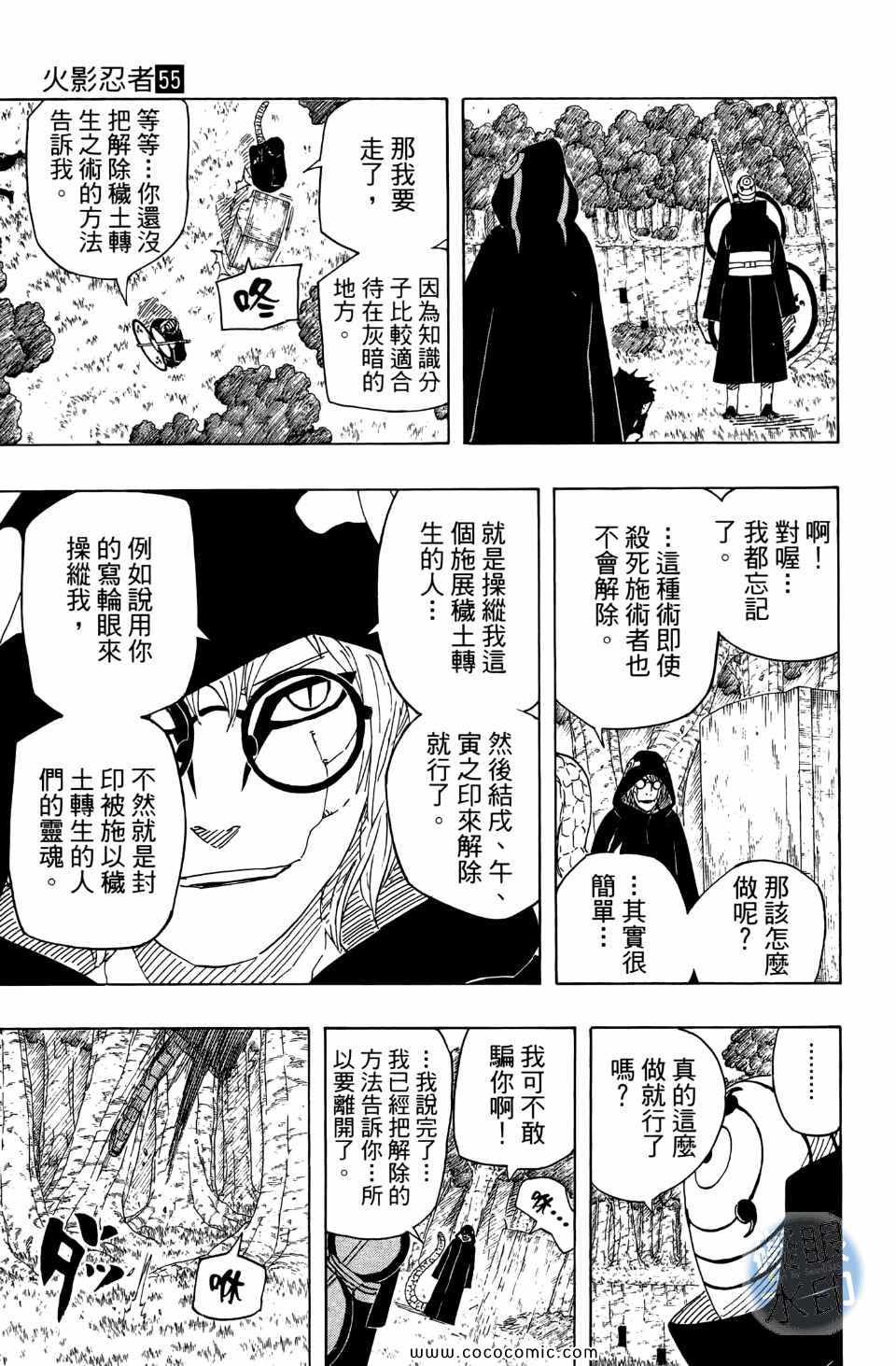 《火影忍者》漫画最新章节第55卷免费下拉式在线观看章节第【130】张图片