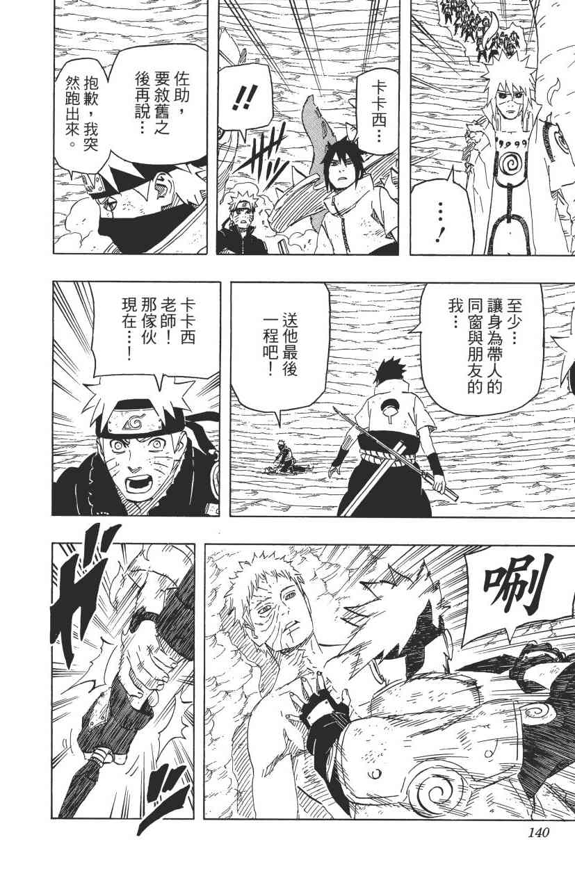 《火影忍者》漫画最新章节第68卷免费下拉式在线观看章节第【116】张图片