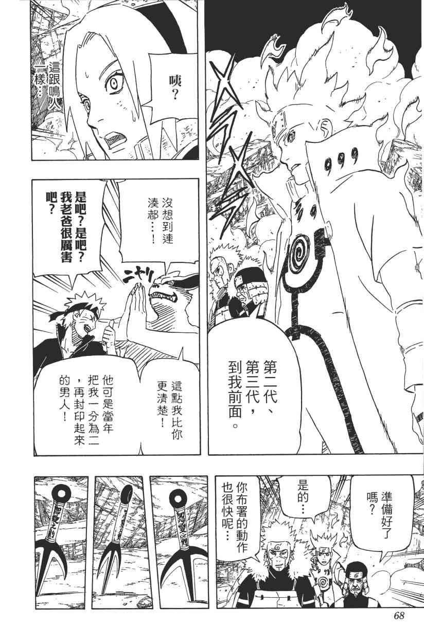 《火影忍者》漫画最新章节第66卷免费下拉式在线观看章节第【64】张图片