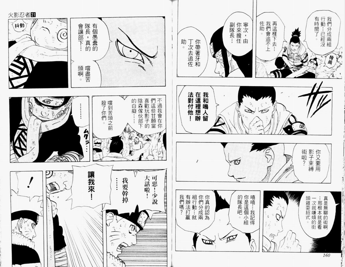 《火影忍者》漫画最新章节第21卷免费下拉式在线观看章节第【81】张图片