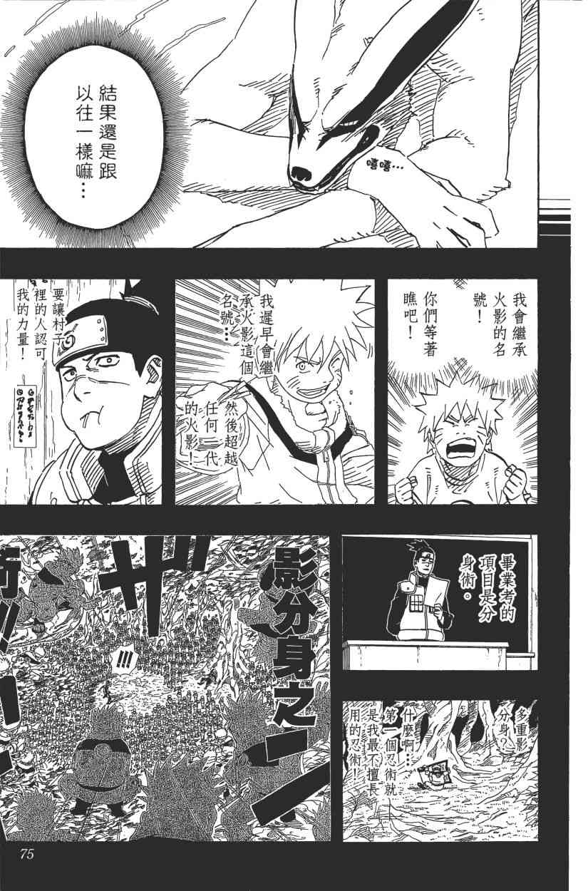 《火影忍者》漫画最新章节第60卷免费下拉式在线观看章节第【70】张图片