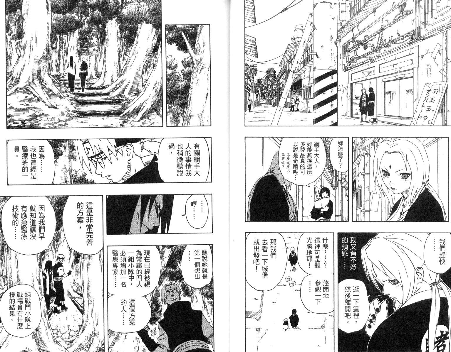 《火影忍者》漫画最新章节第18卷免费下拉式在线观看章节第【5】张图片