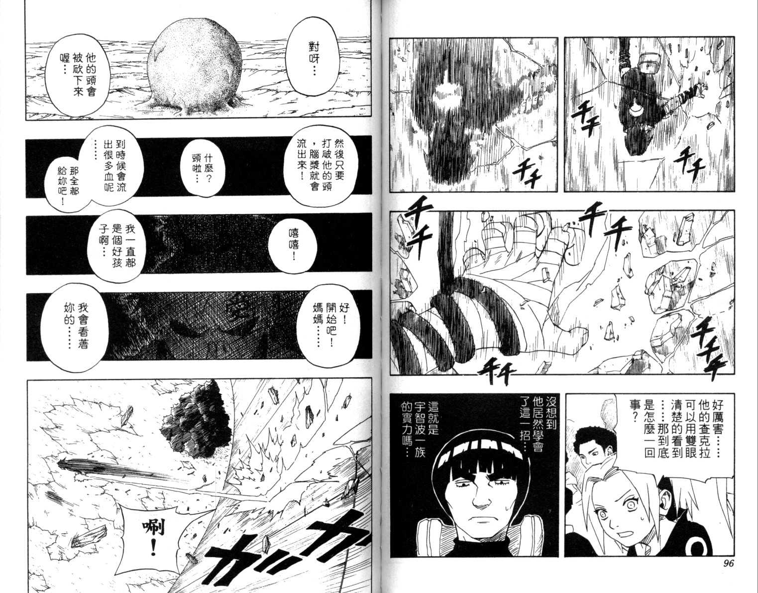 《火影忍者》漫画最新章节第13卷免费下拉式在线观看章节第【49】张图片