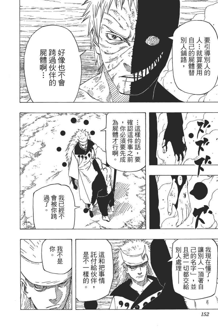 《火影忍者》漫画最新章节第69卷免费下拉式在线观看章节第【146】张图片