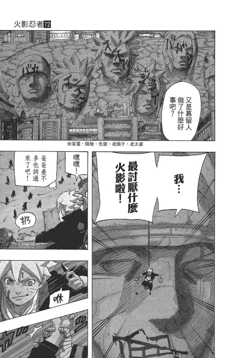 《火影忍者》漫画最新章节第72卷免费下拉式在线观看章节第【189】张图片