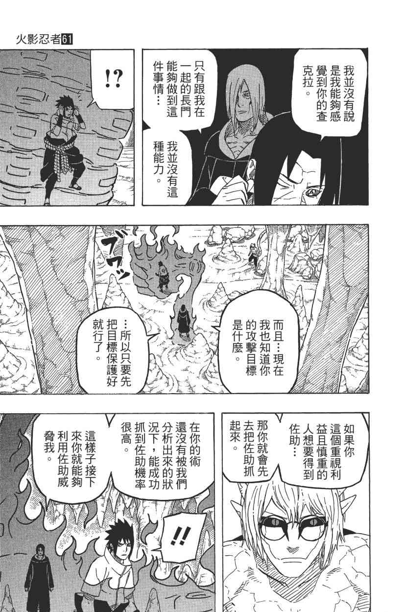 《火影忍者》漫画最新章节第61卷免费下拉式在线观看章节第【83】张图片