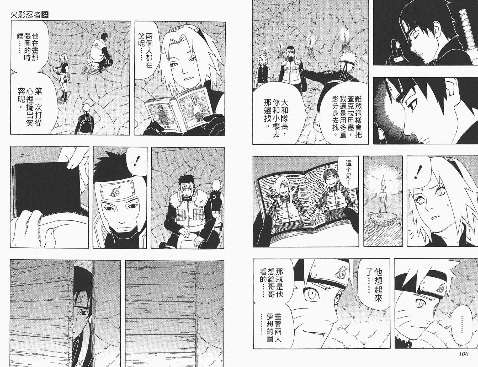 《火影忍者》漫画最新章节第34卷免费下拉式在线观看章节第【55】张图片