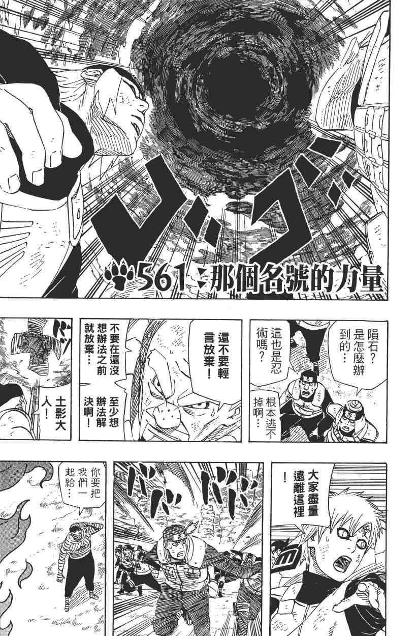 《火影忍者》漫画最新章节第59卷免费下拉式在线观看章节第【96】张图片