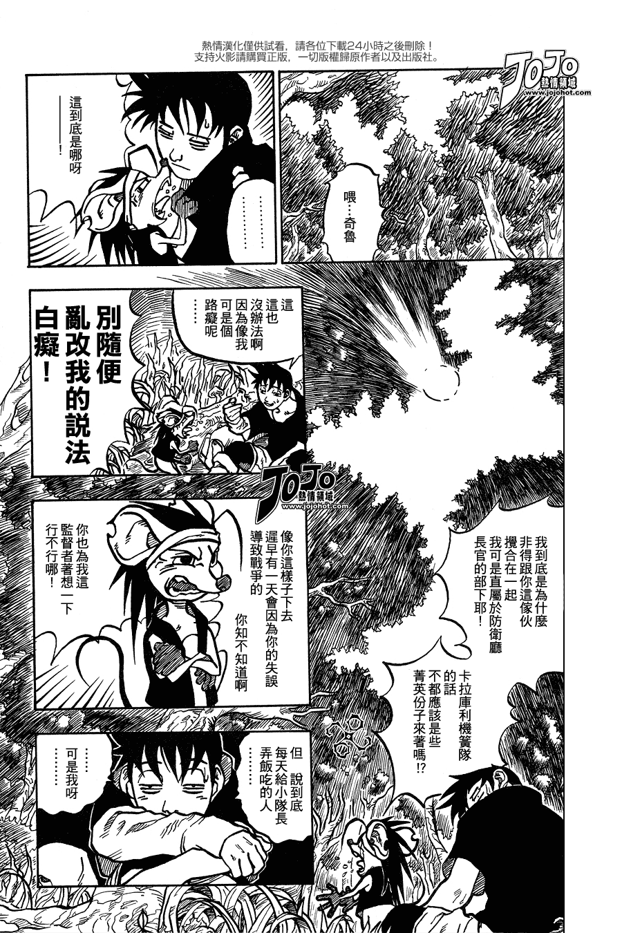 《火影忍者》漫画最新章节外传：第9话  皆之书免费下拉式在线观看章节第【10】张图片