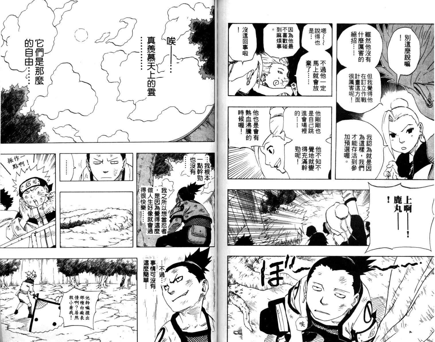 《火影忍者》漫画最新章节第12卷免费下拉式在线观看章节第【77】张图片