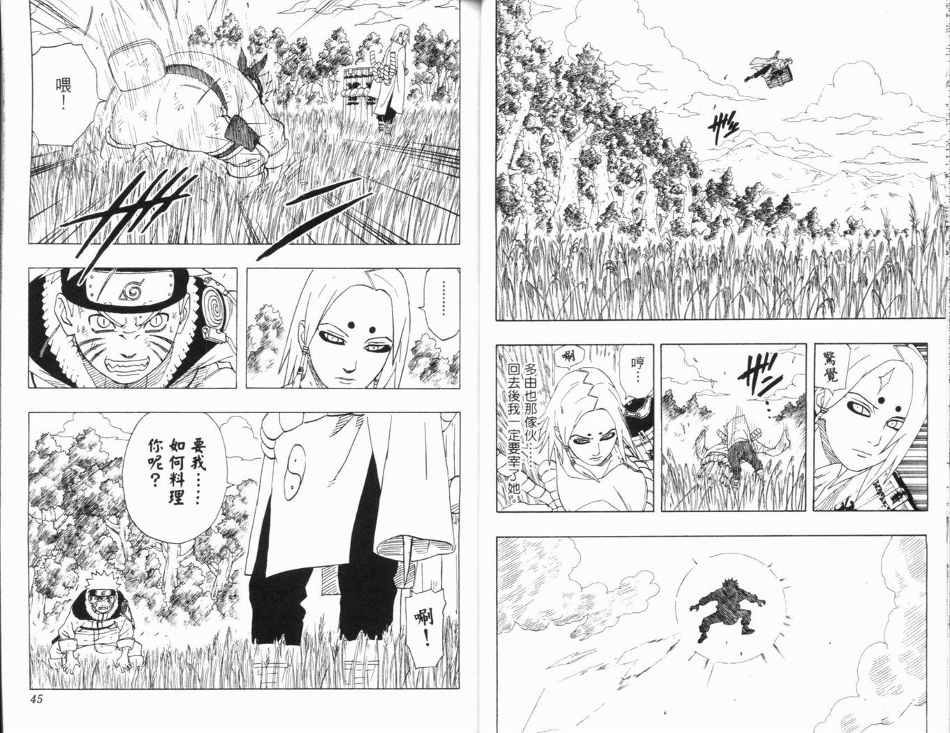 《火影忍者》漫画最新章节第23卷免费下拉式在线观看章节第【25】张图片